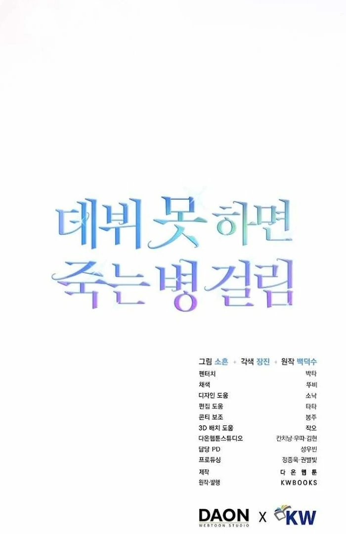 Debut Or Die [Season 3] - Chapter 75 manhwa