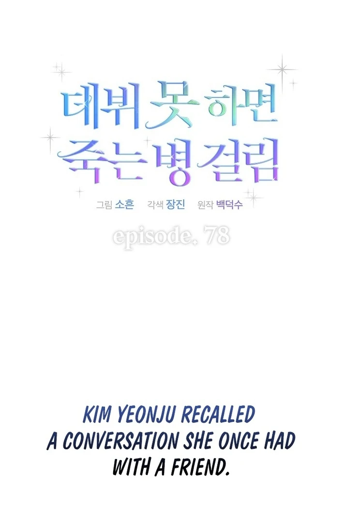 Debut Or Die [Season 3] - Chapter 78 manhwa