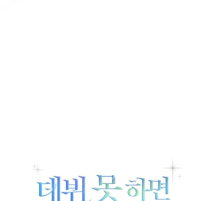Debut Or Die [Season 3] - Chapter 79 manhwa