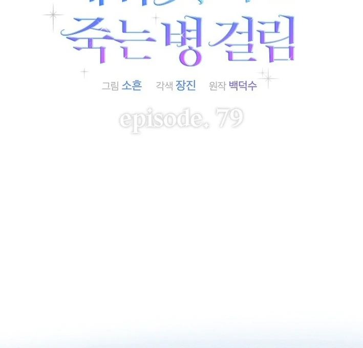Debut Or Die [Season 3] - Chapter 79 manhwa