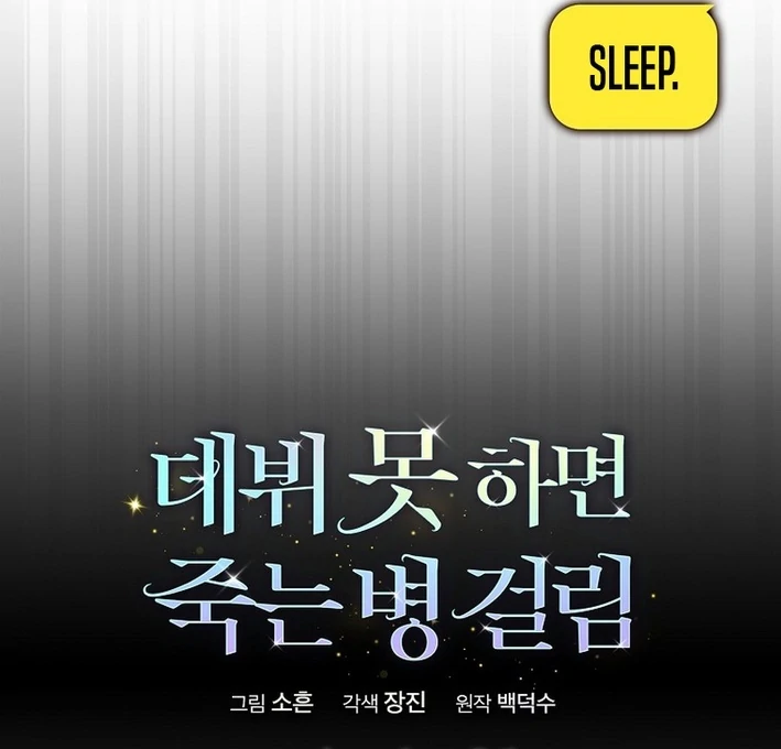 Debut Or Die [Season 3] - Chapter 81 manhwa