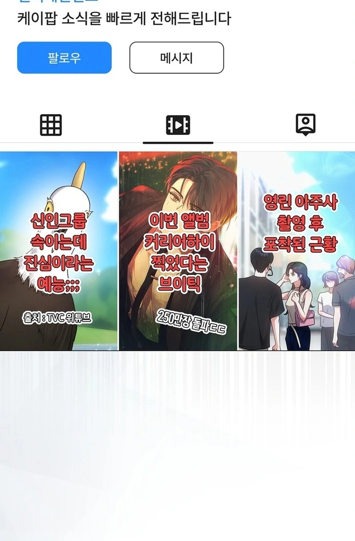 Debut Or Die [Season 3] - Chapter 81 manhwa