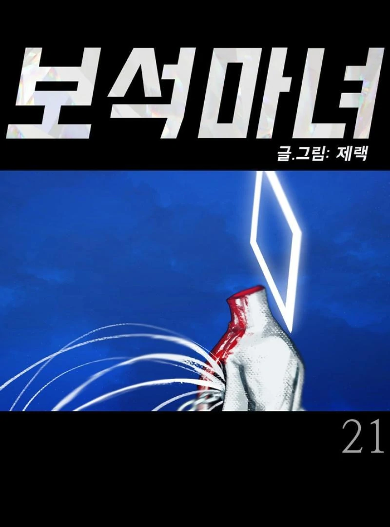 Jewel Witch (fan translation) - Chapter 21 manhwa