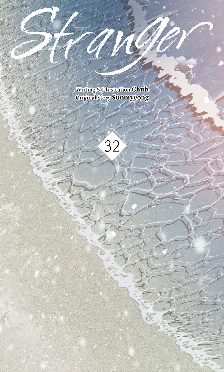 Stranger [Mature Official] - Chapter 32 manhwa