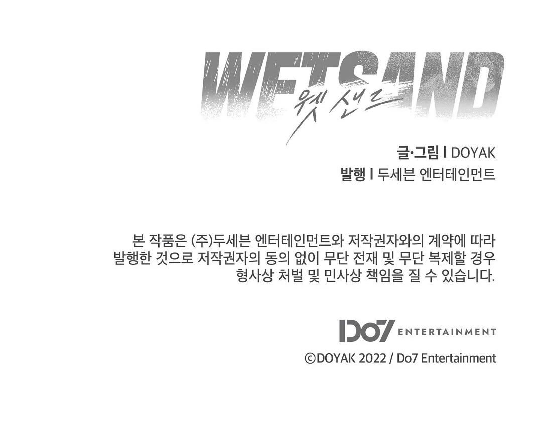 Wet Sand - Chapter 83 : Don't go. manhwa