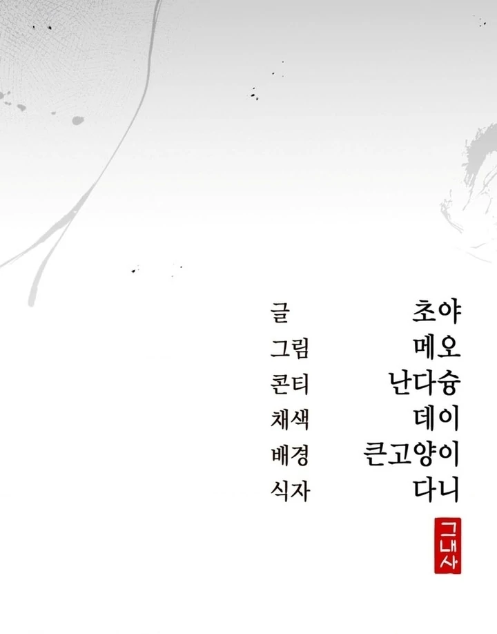 Circumstances of a eunuch [+19] [Luna Toons] - Chapter 01 - S1 manhwa