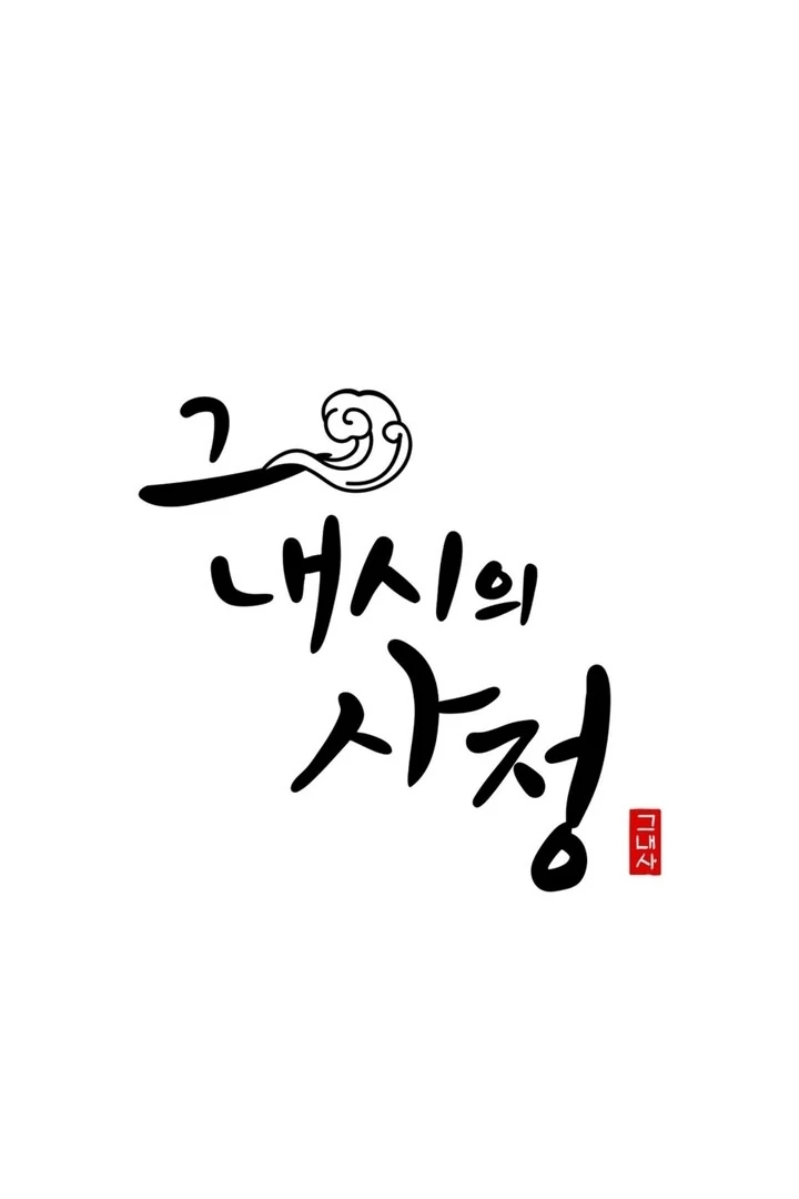 Circumstances of a eunuch [+19] [Luna Toons] - Chapter 02 - S1 manhwa