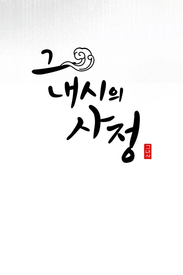 Circumstances of a eunuch [+19] [Luna Toons] - Chapter 04 - S1 manhwa