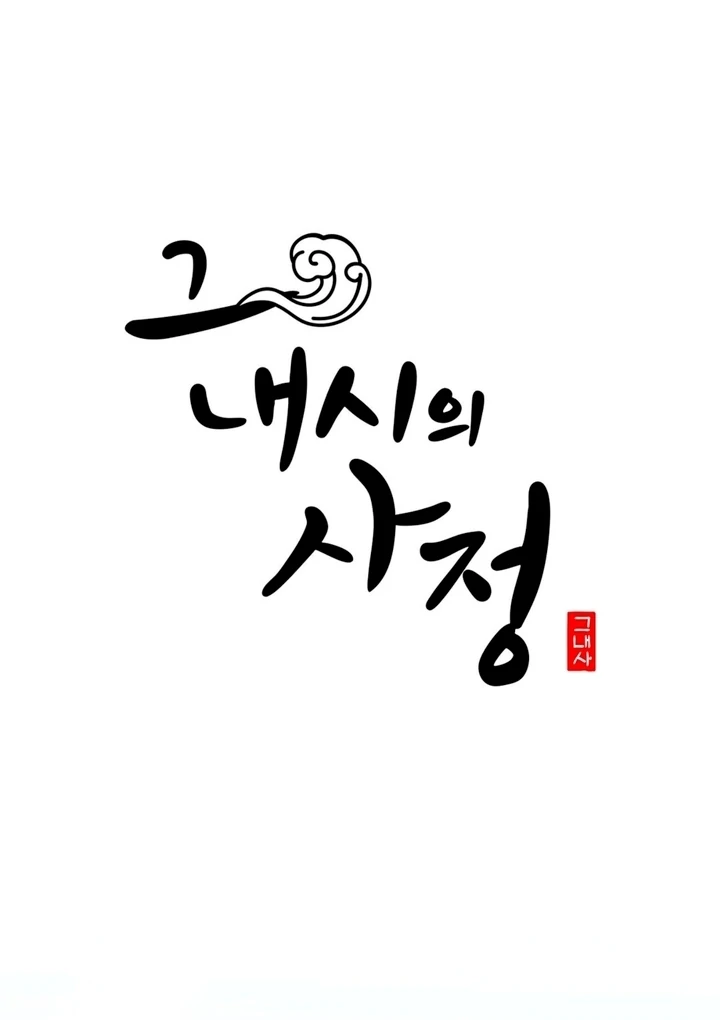 Circumstances of a eunuch [+19] [Luna Toons] - Chapter 05 - S1 manhwa