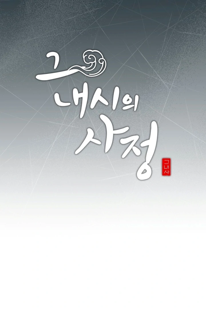 Circumstances of a eunuch [+19] [Luna Toons] - Chapter 08 - S1 manhwa