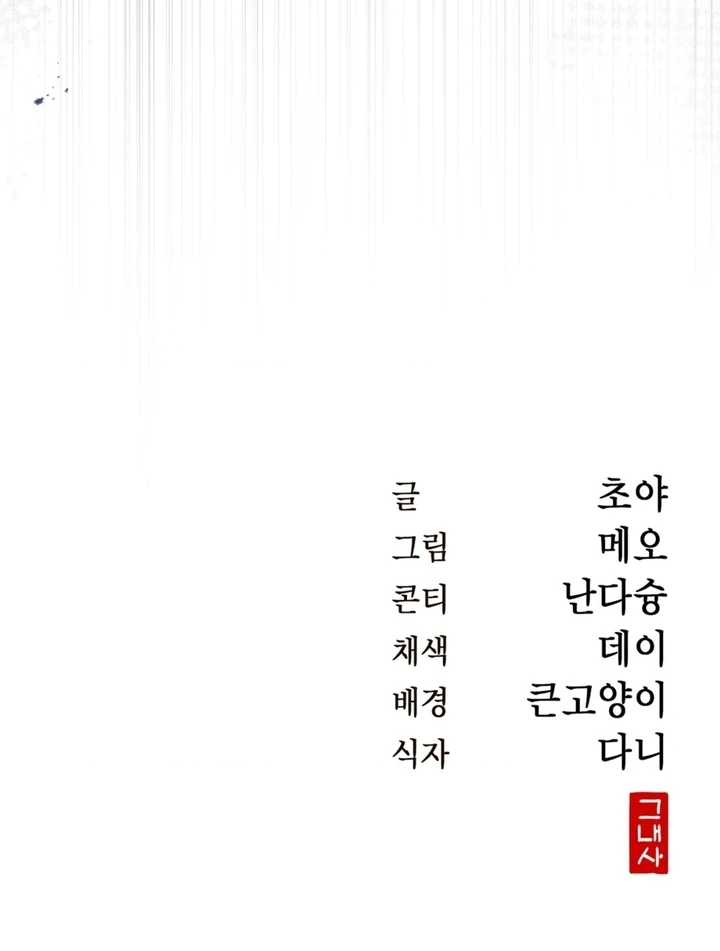 Circumstances of a eunuch [+19] [Luna Toons] - Chapter 12 - S1 manhwa