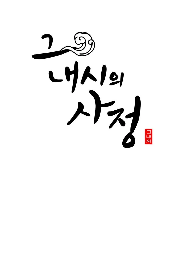 Circumstances of a eunuch [+19] [Luna Toons] - Chapter 13 - S1 manhwa