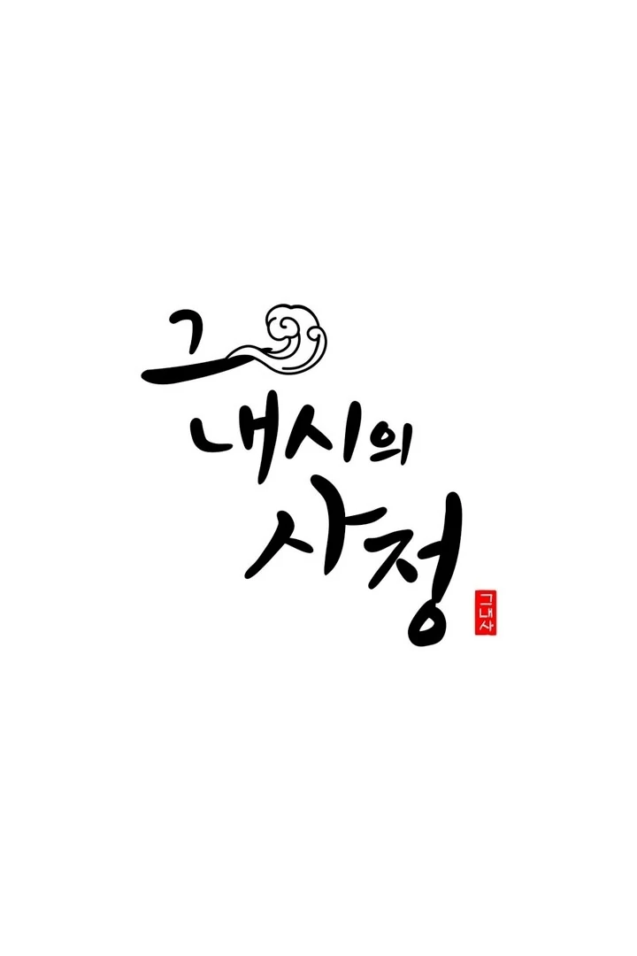 Circumstances of a eunuch [+19] [Luna Toons] - Chapter 14 - S1 manhwa