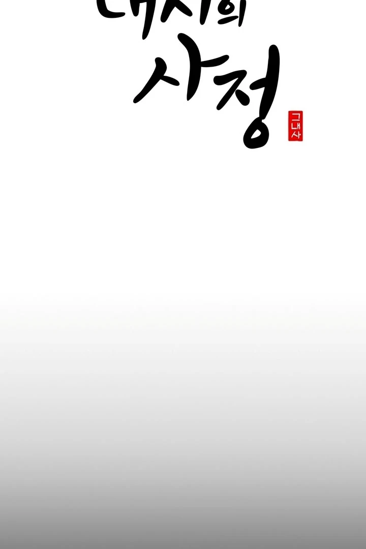 Circumstances of a eunuch [+19] [Luna Toons] - Chapter 15 - S1 manhwa