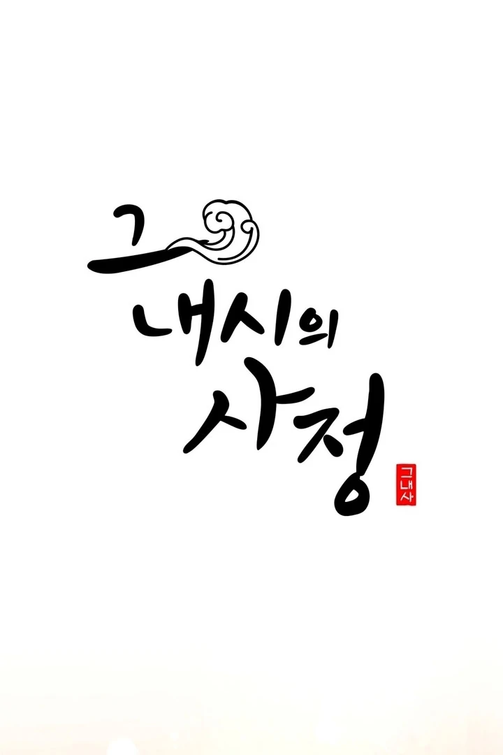 Circumstances of a eunuch [+19] [Luna Toons] - Chapter 16 - S1 manhwa