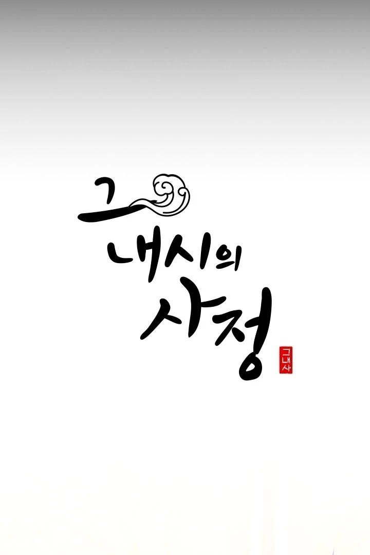 Circumstances of a eunuch [+19] [Luna Toons] - Chapter 21 - S1 manhwa
