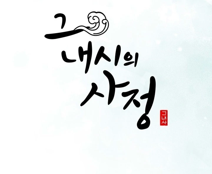 Circumstances of a eunuch [+19] [Luna Toons] - Chapter 24 - S1 manhwa