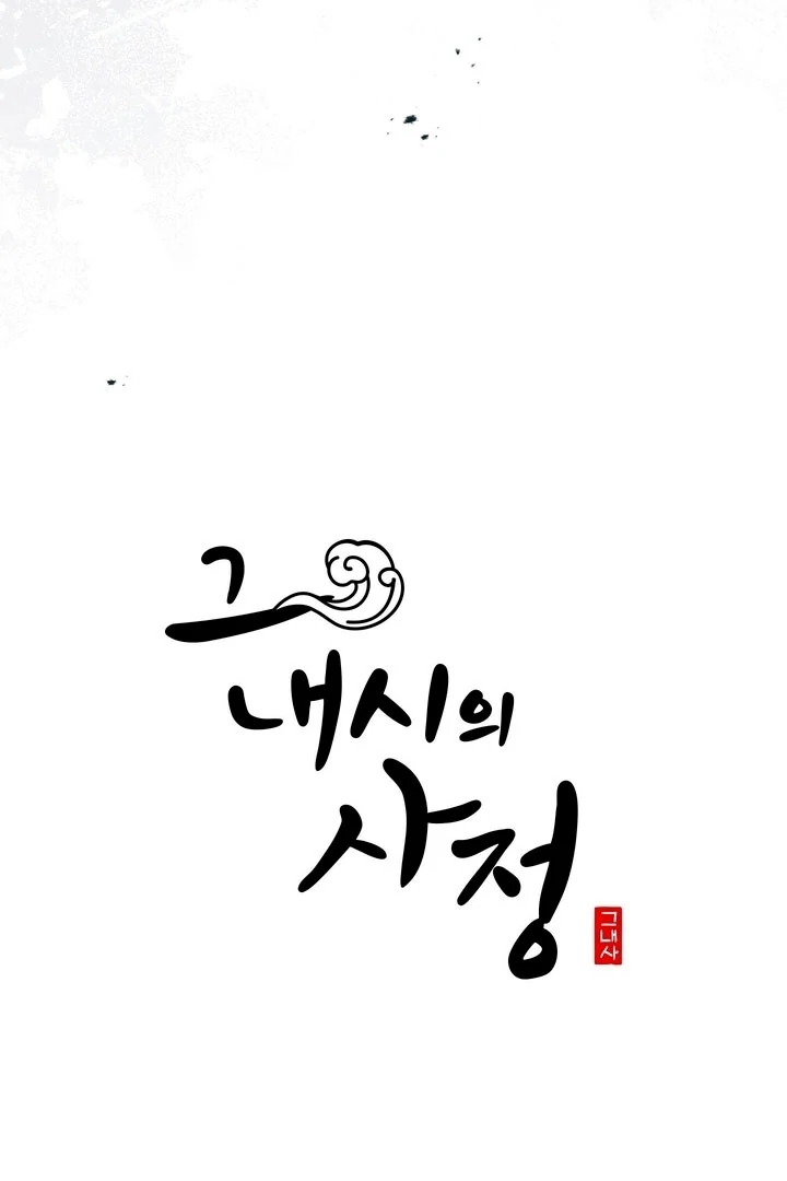 Circumstances of a eunuch [+19] [Luna Toons] - Chapter 25 - S1 manhwa