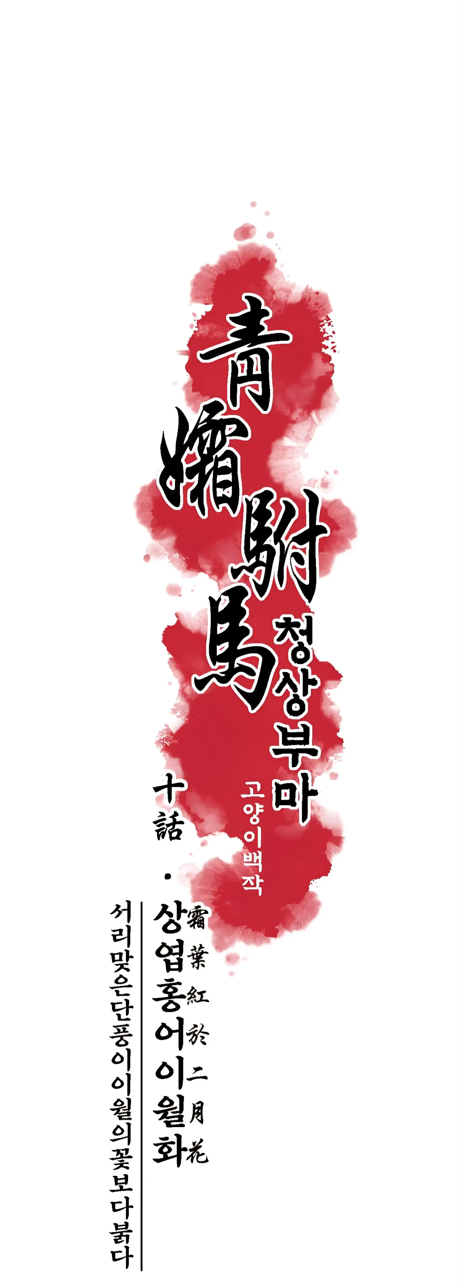 The Royal Bridegroom - Chapter 10 manhwa
