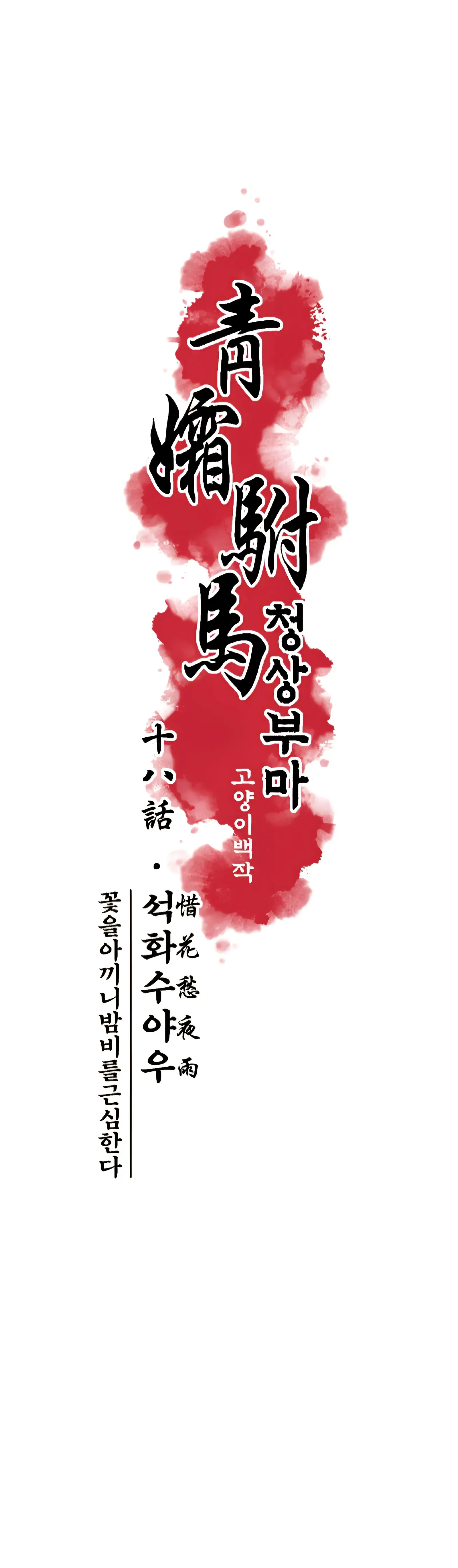 The Royal Bridegroom - Chapter 18 manhwa