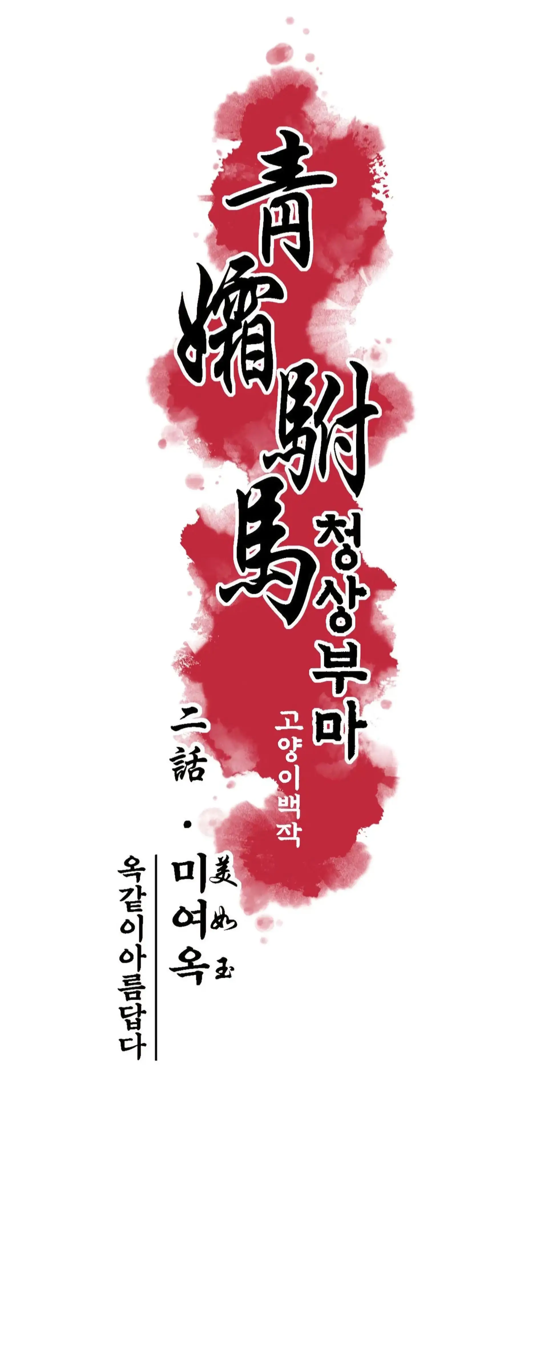 The Royal Bridegroom - Chapter 2 manhwa