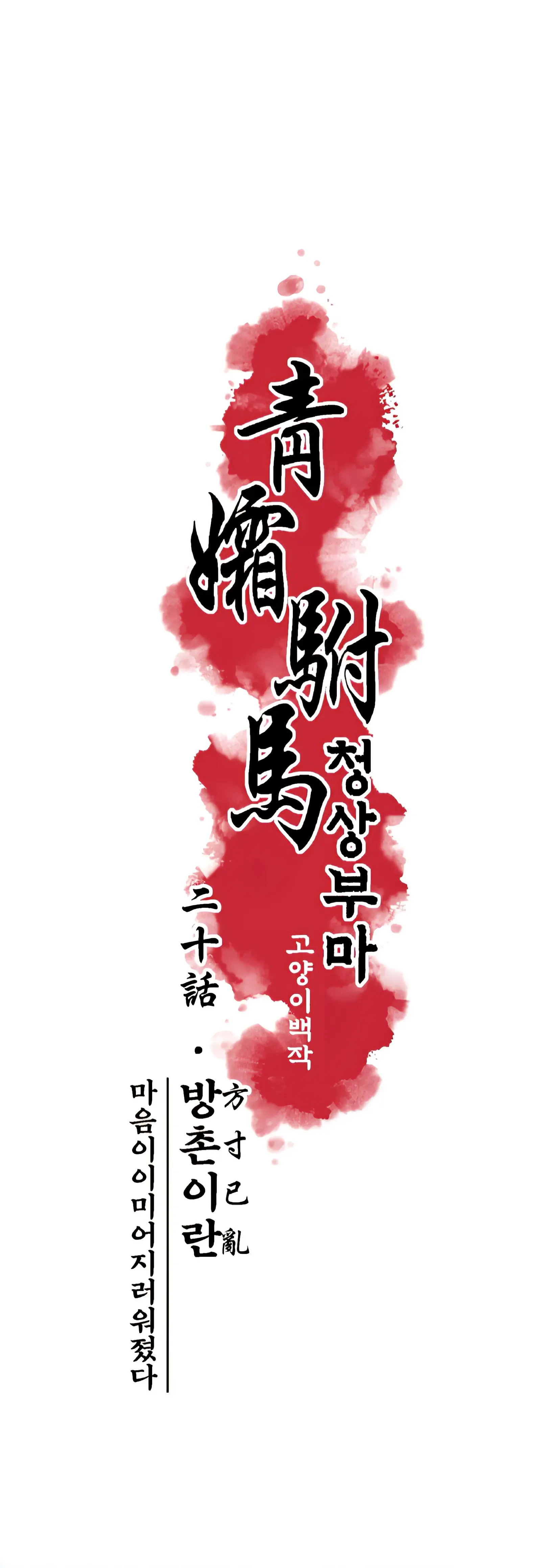 The Royal Bridegroom - Chapter 20 manhwa