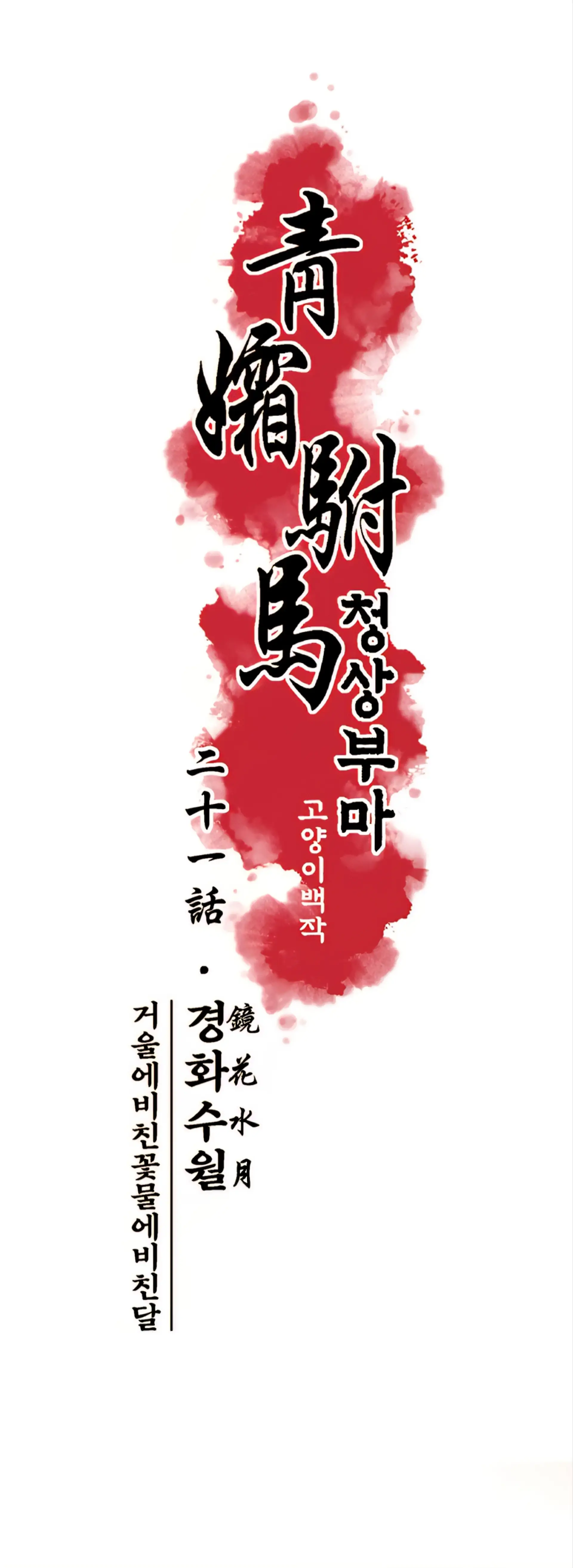 The Royal Bridegroom - Chapter 21 manhwa