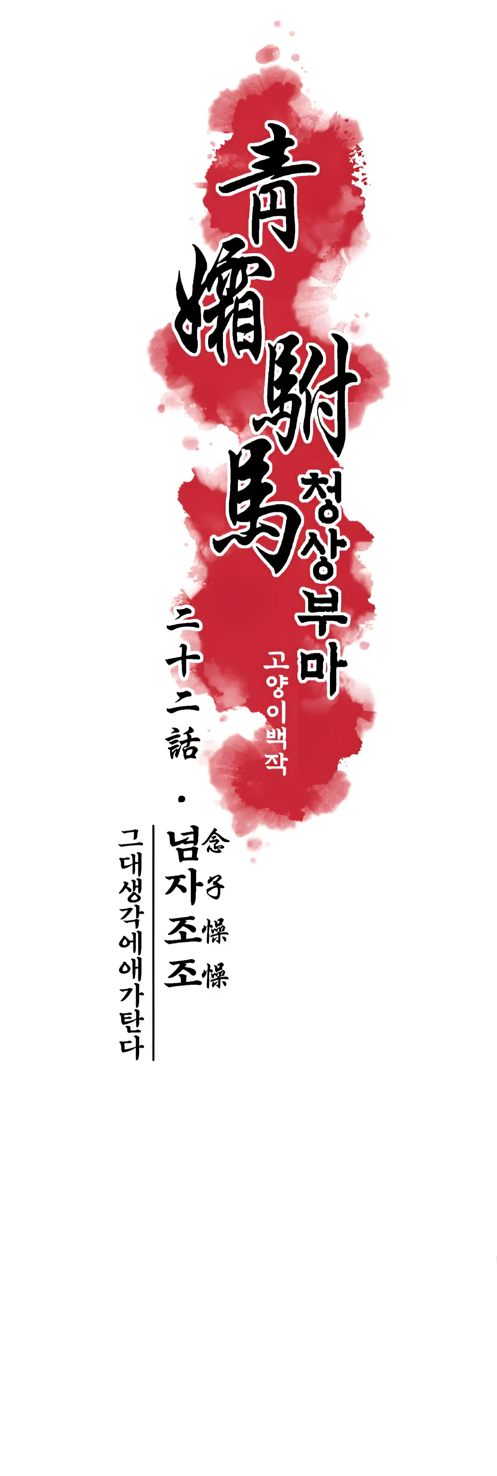 The Royal Bridegroom - Chapter 22 manhwa