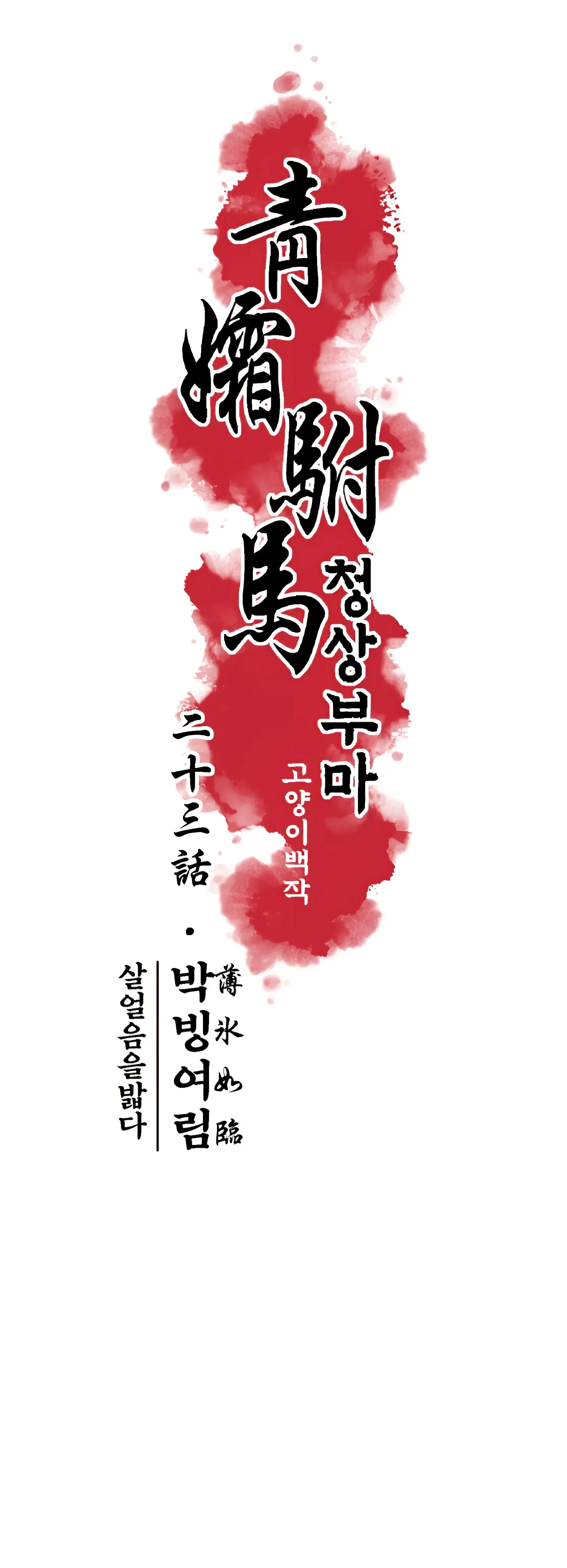 The Royal Bridegroom - Chapter 23 manhwa