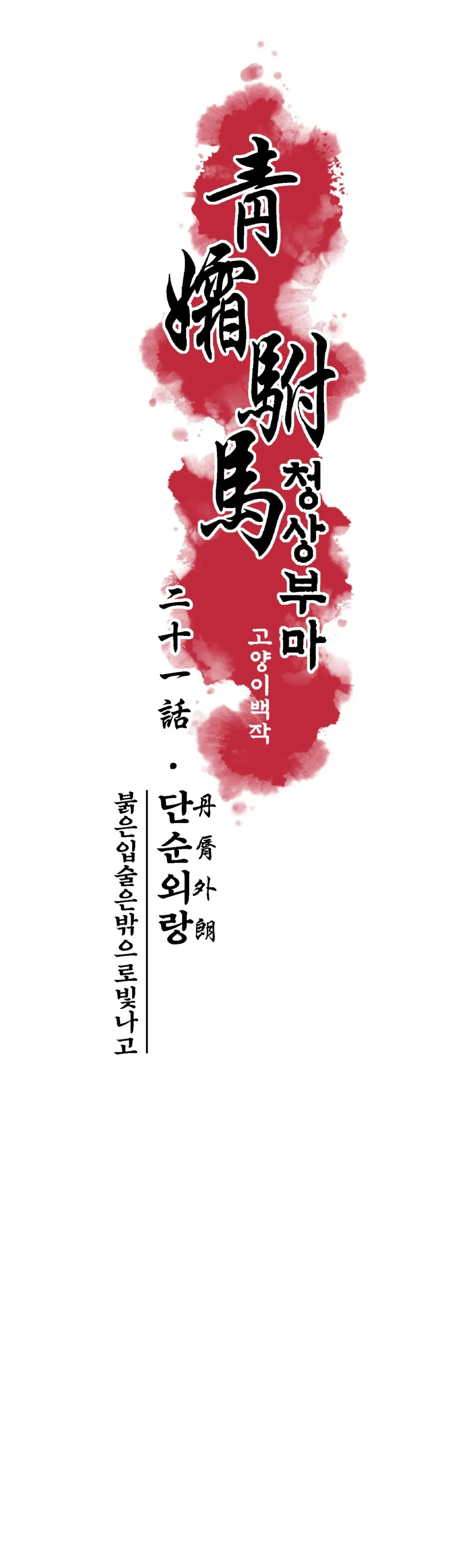 The Royal Bridegroom - Chapter 24 manhwa