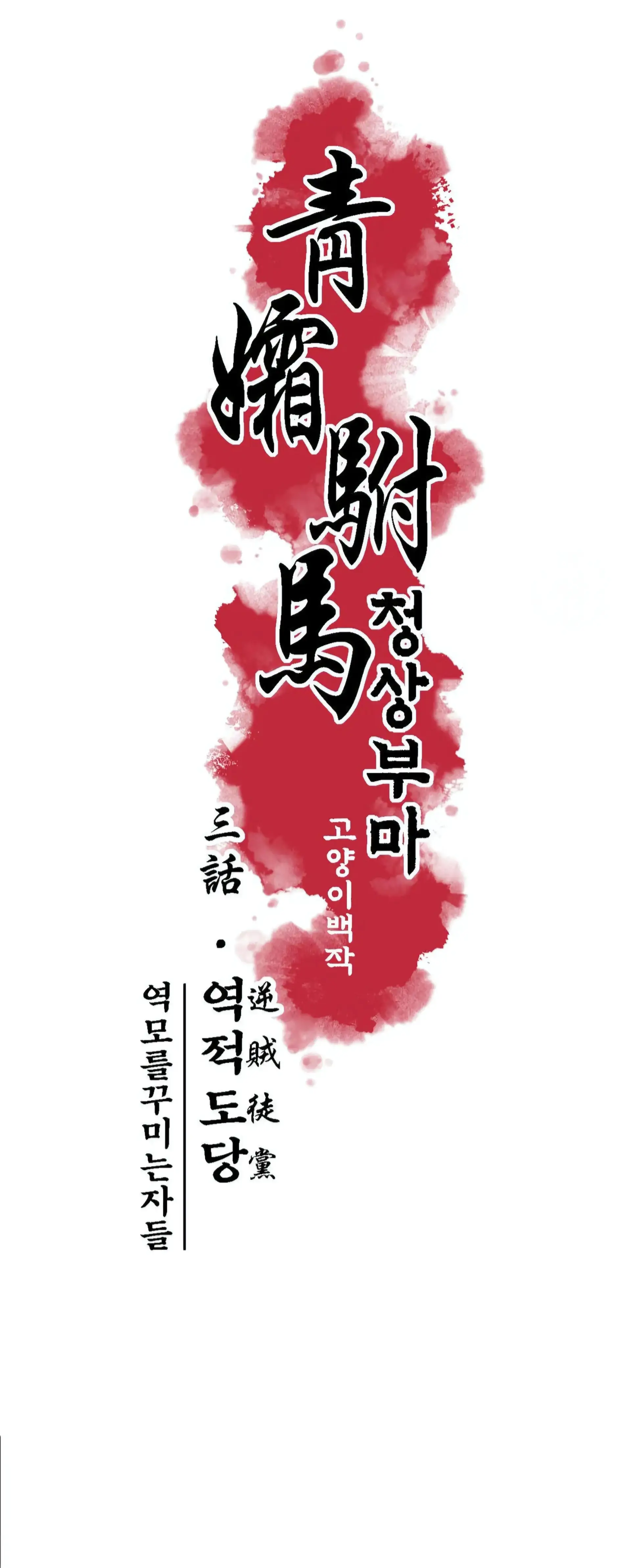 The Royal Bridegroom - Chapter 3 manhwa