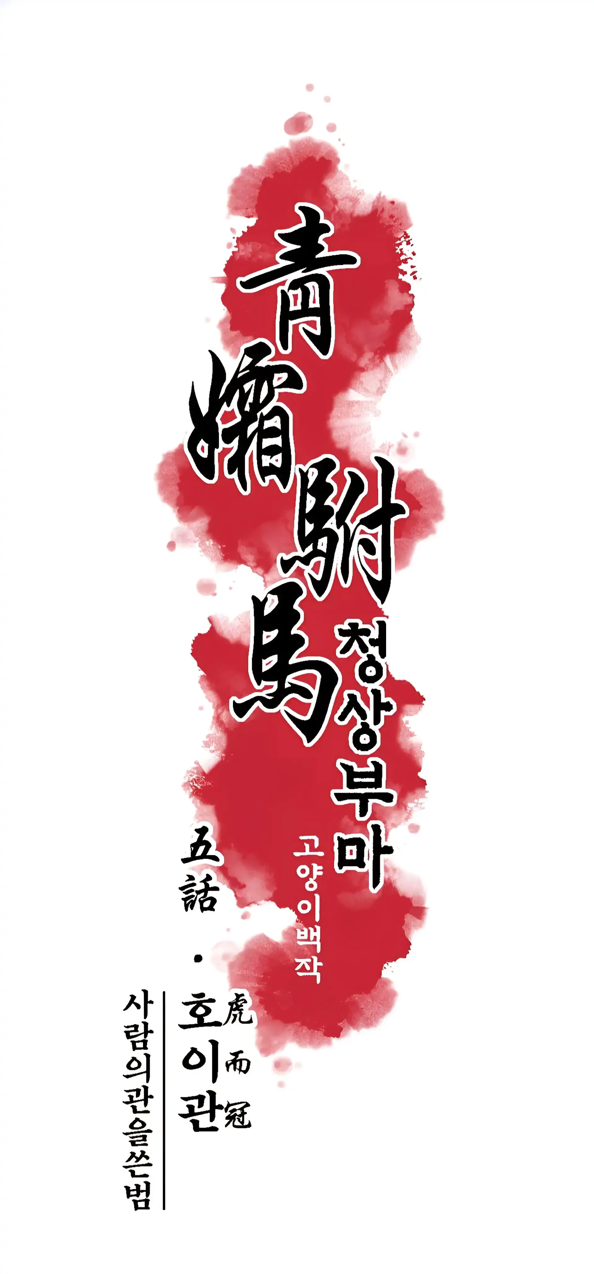 The Royal Bridegroom - Chapter 5 manhwa