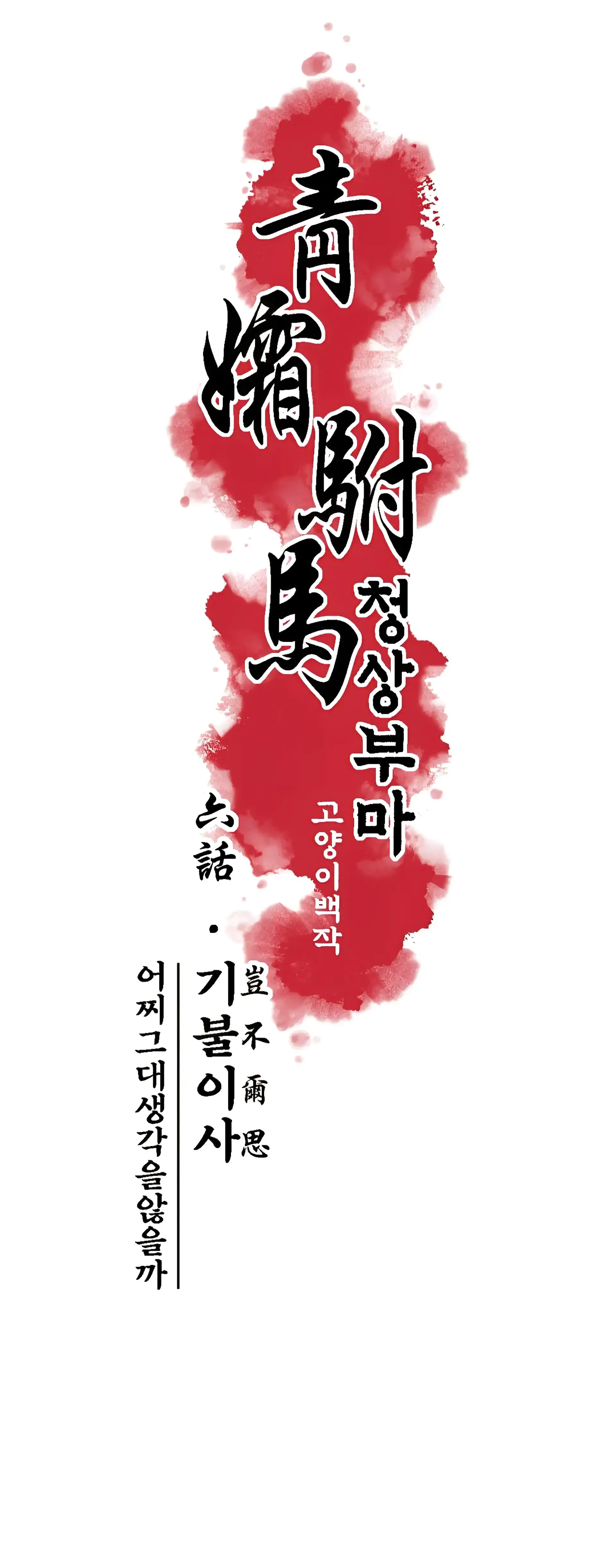 The Royal Bridegroom - Chapter 6 manhwa