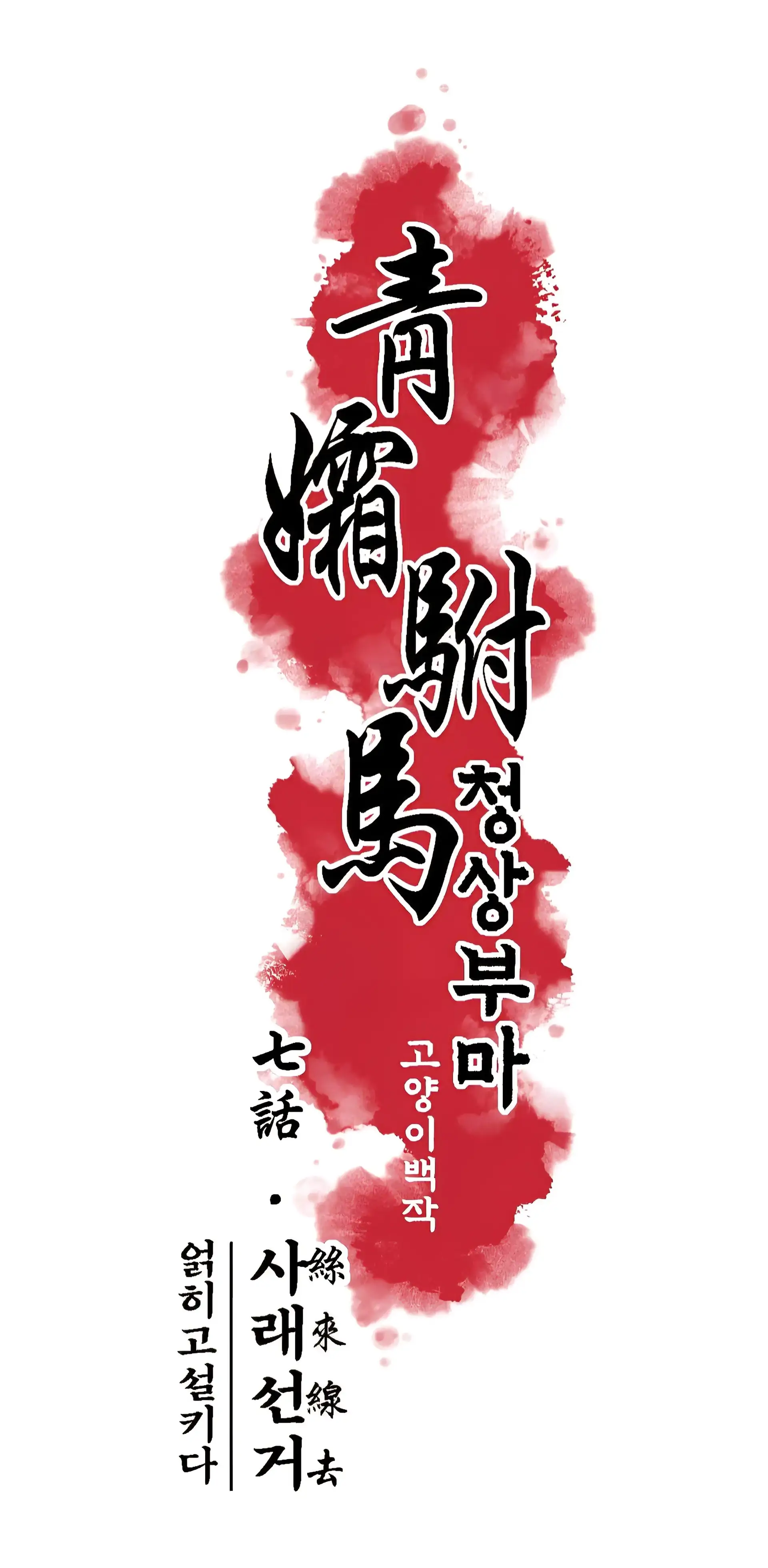 The Royal Bridegroom - Chapter 7 manhwa