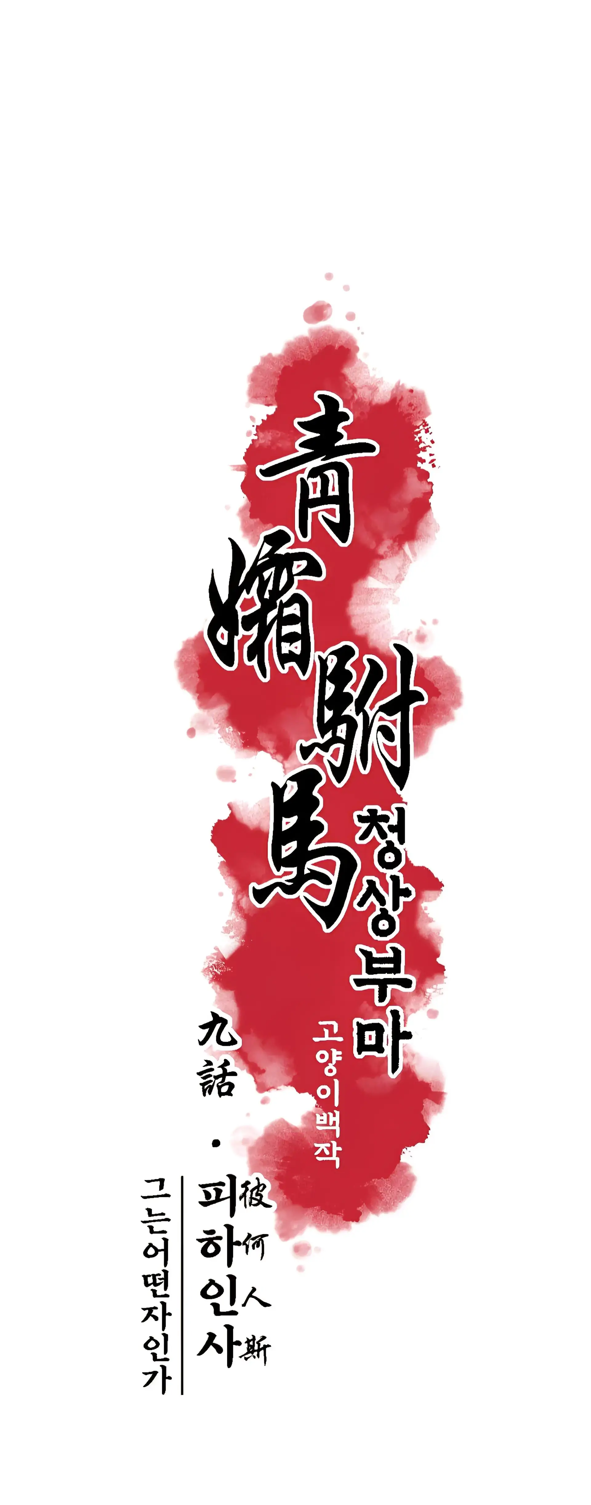 The Royal Bridegroom - Chapter 9 manhwa