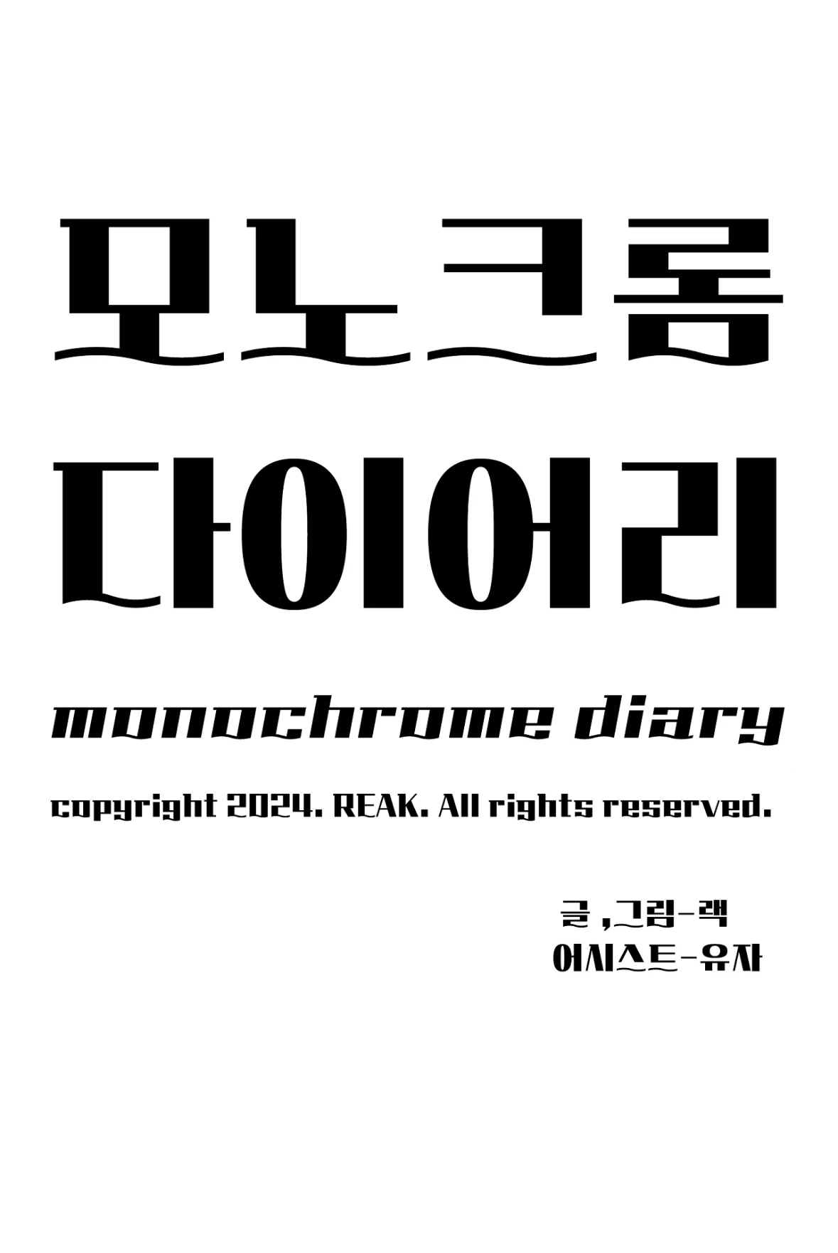 Monochrome Diary [Official] - Chapter 30 manhwa