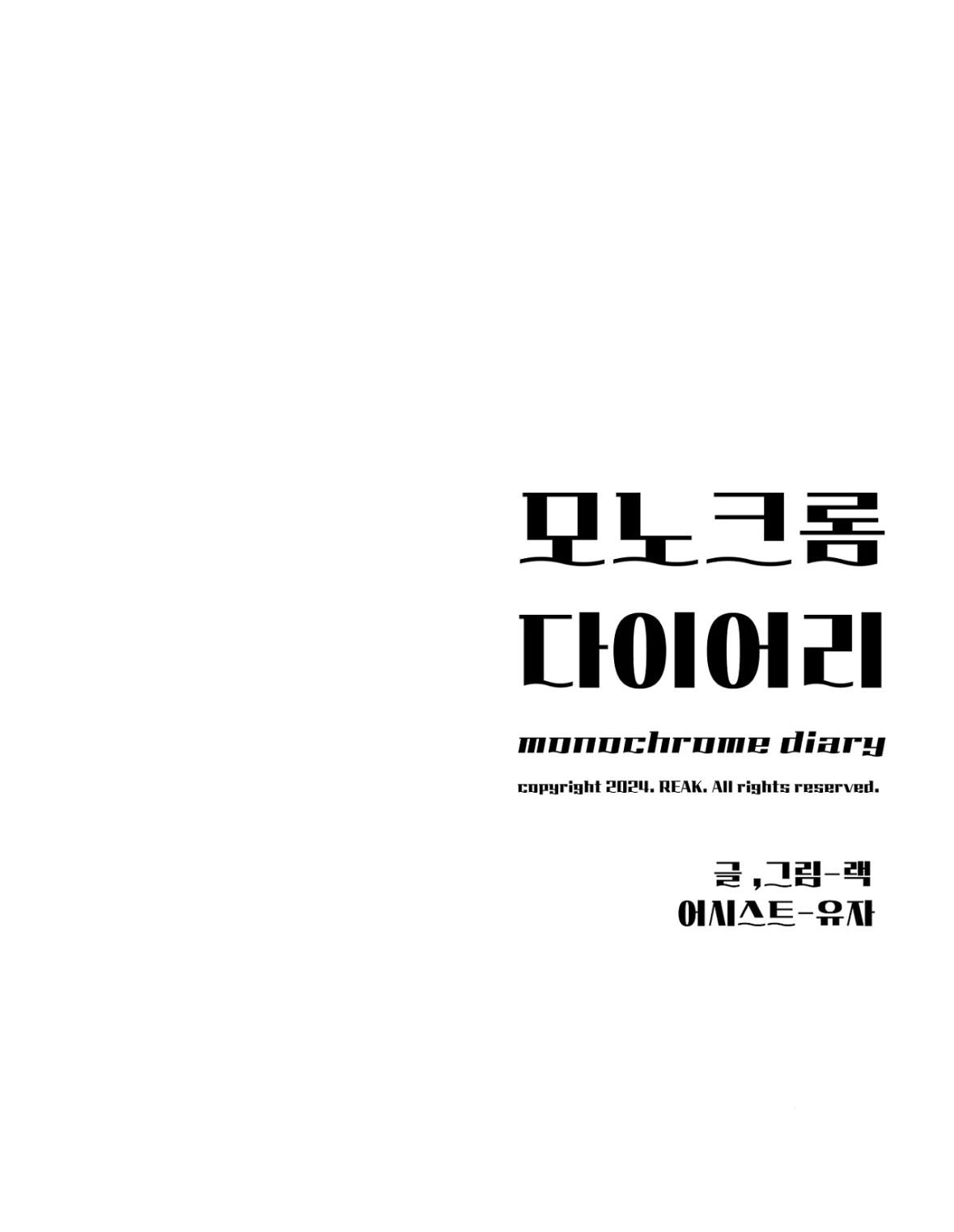 Monochrome Diary [Official] - Chapter 30 manhwa