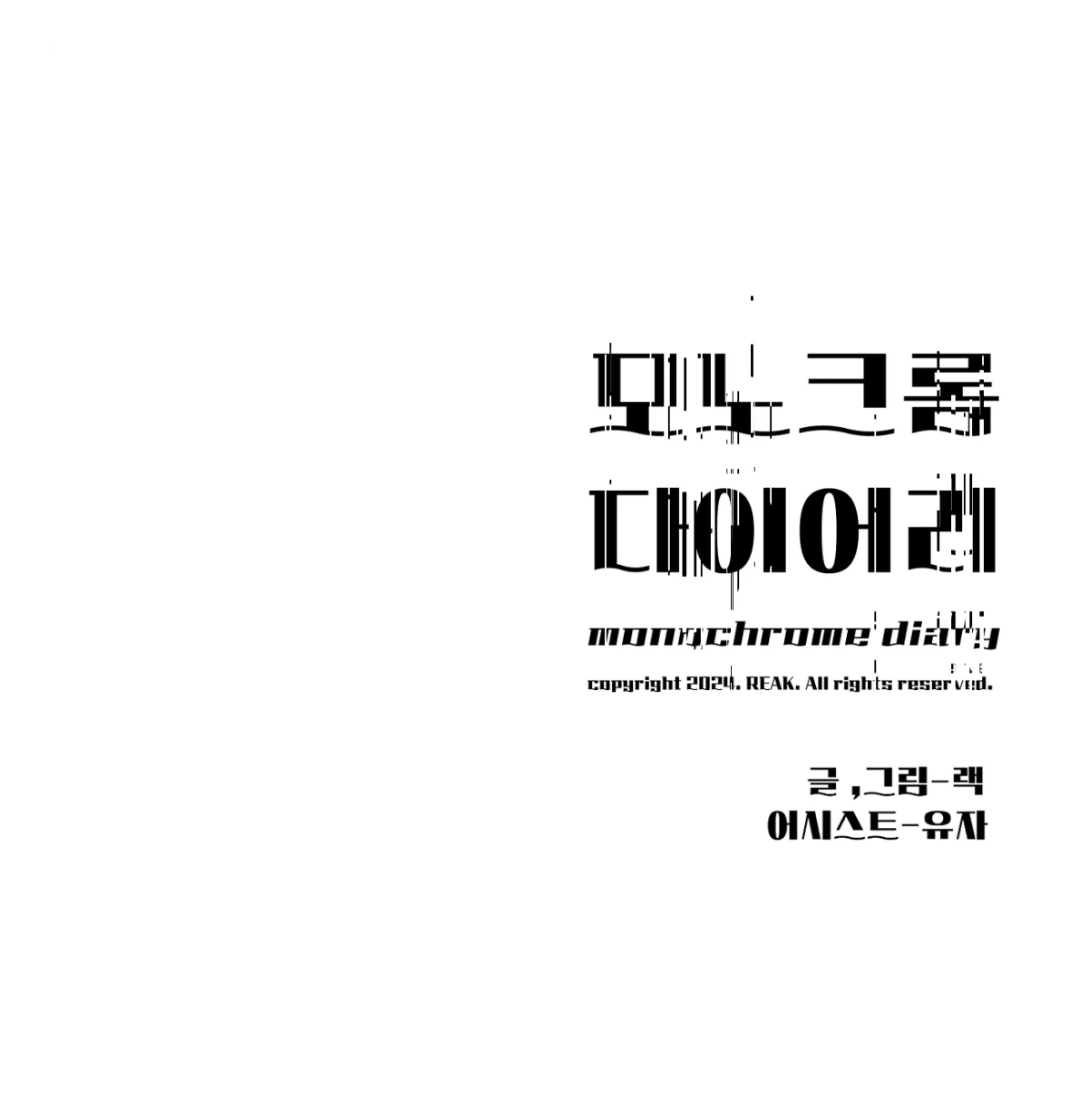 Monochrome Diary [Official] - Chapter 31 manhwa