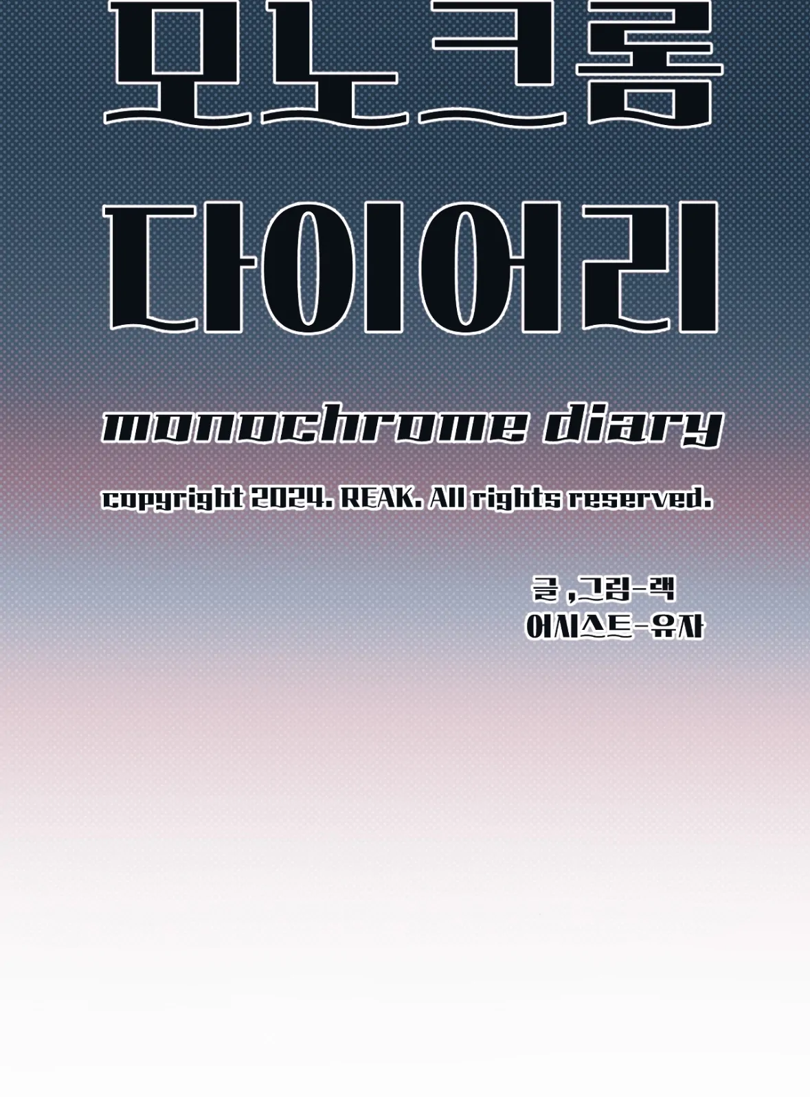 Monochrome Diary [Official] - Chapter 32 manhwa