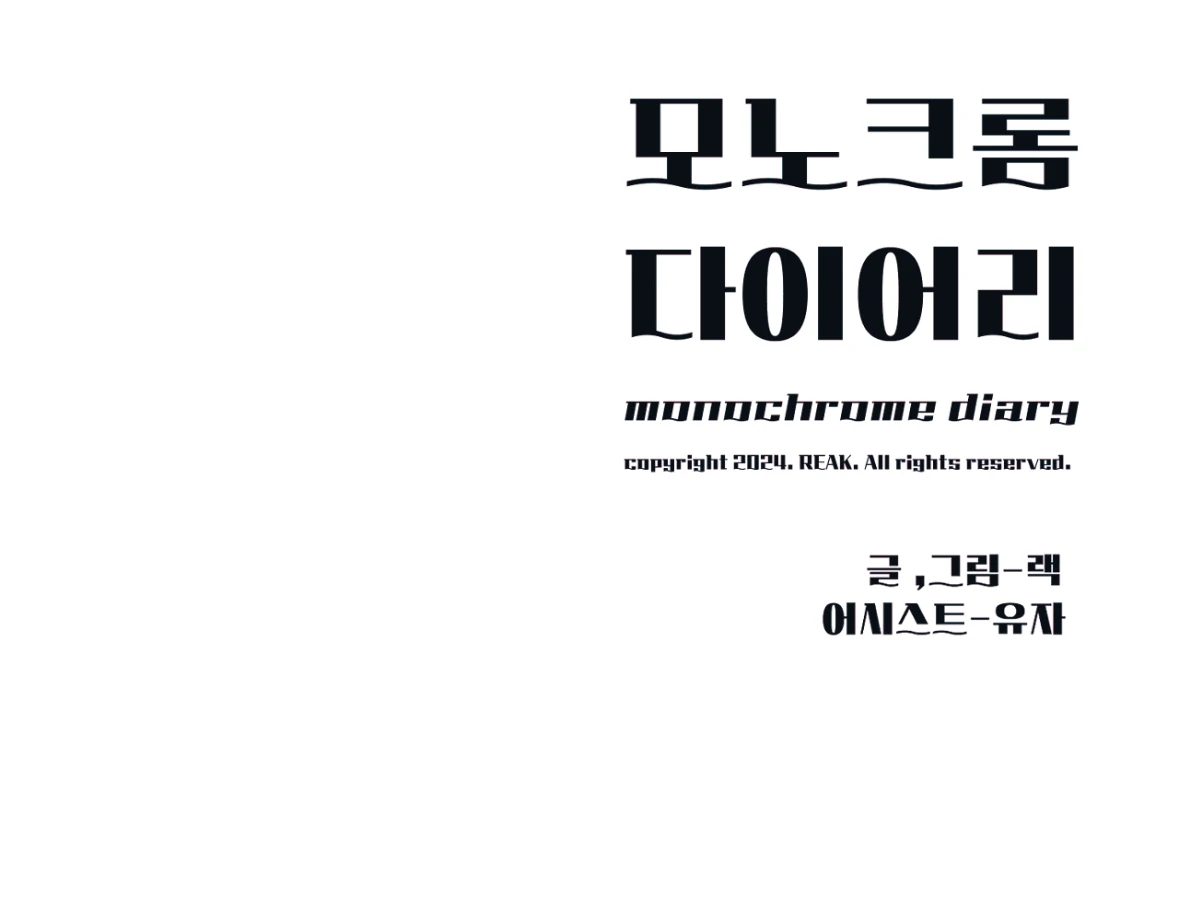 Monochrome Diary [Official] - Chapter 32 manhwa