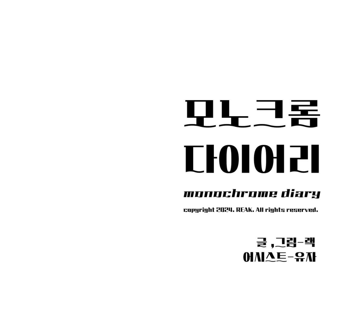 Monochrome Diary [Official] - Chapter 33 🔞 manhwa