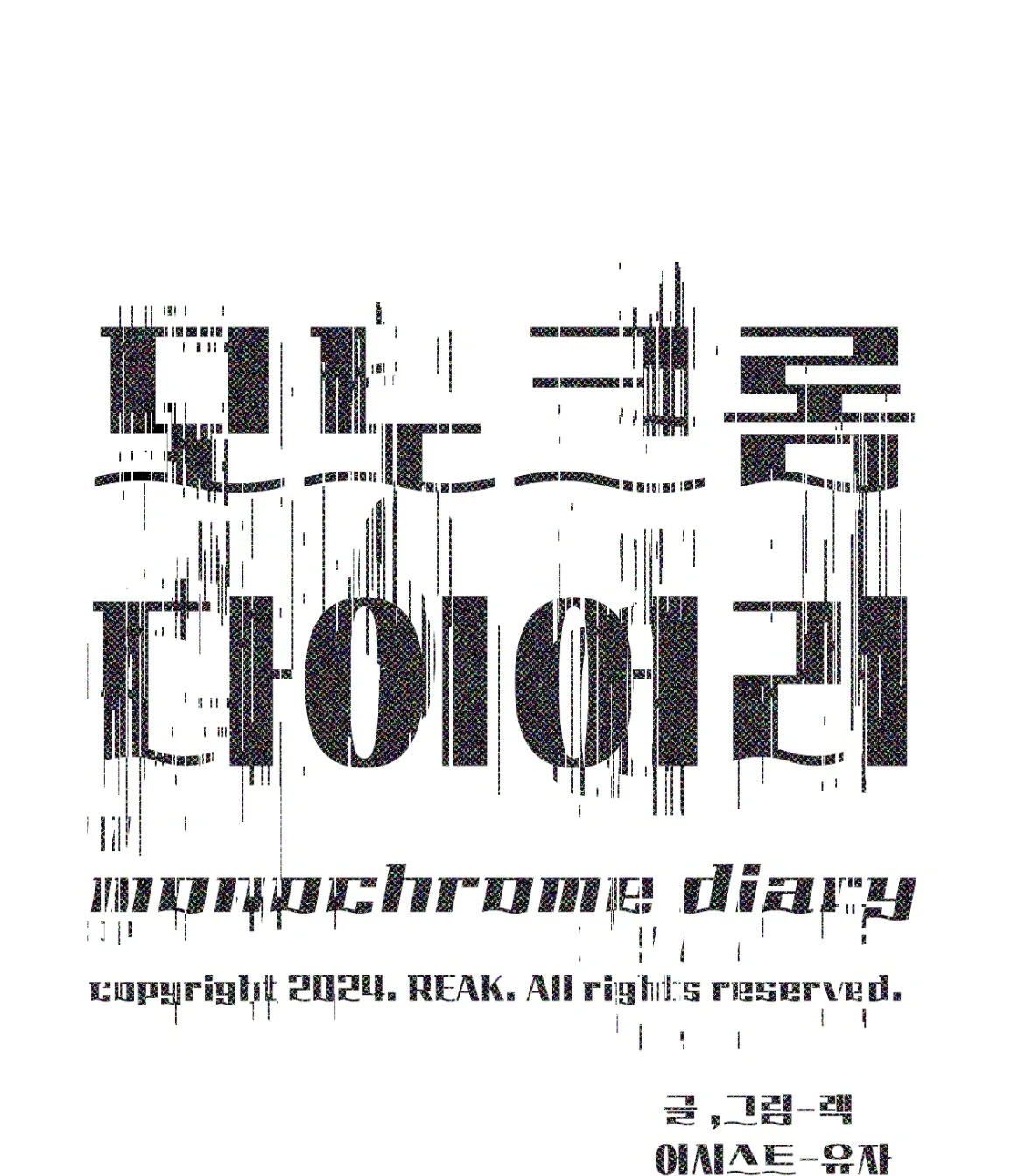 Monochrome Diary [Official] - Chapter 34 manhwa