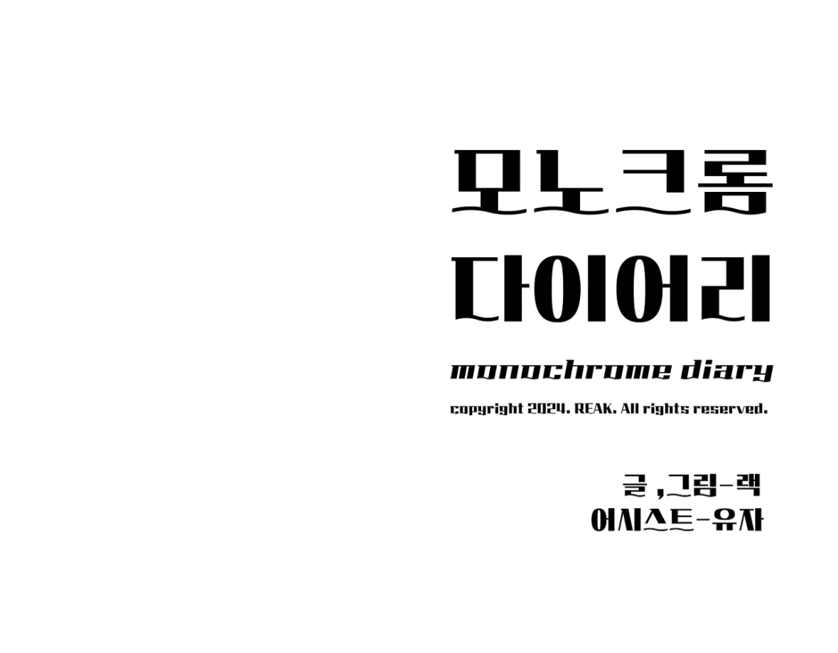 Monochrome Diary [Official] - Chapter 34 manhwa