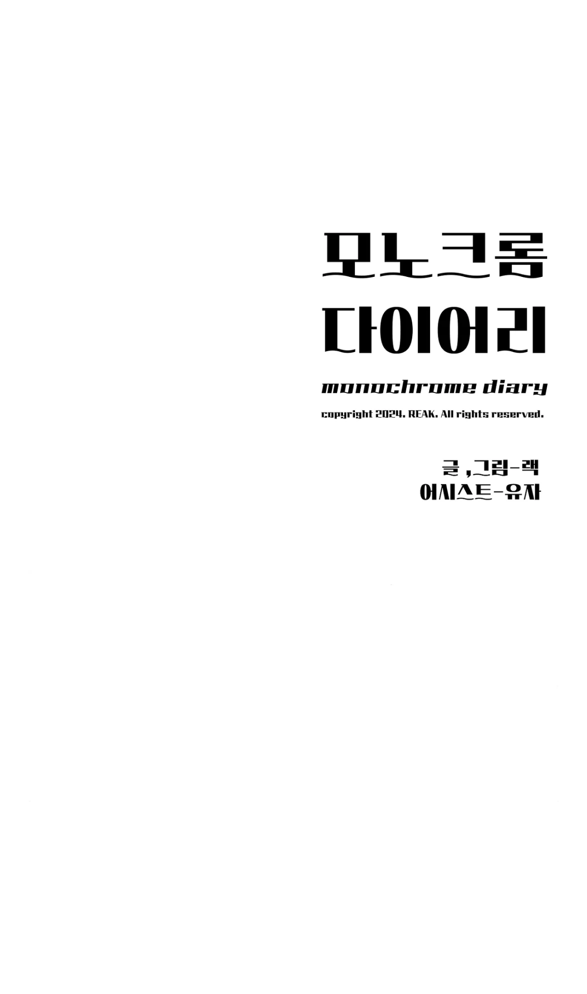Monochrome Diary [Official] - Chapter 35 manhwa