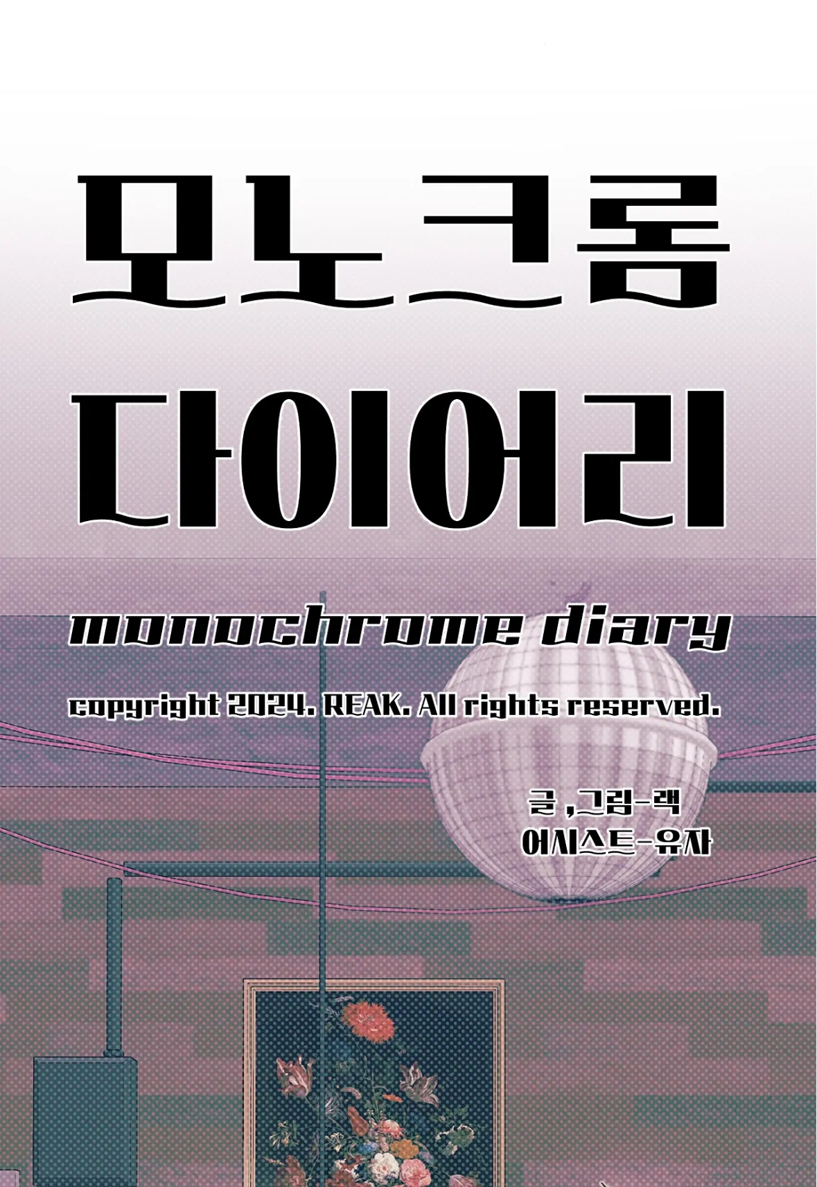 Monochrome Diary [Official] - Chapter 37 manhwa