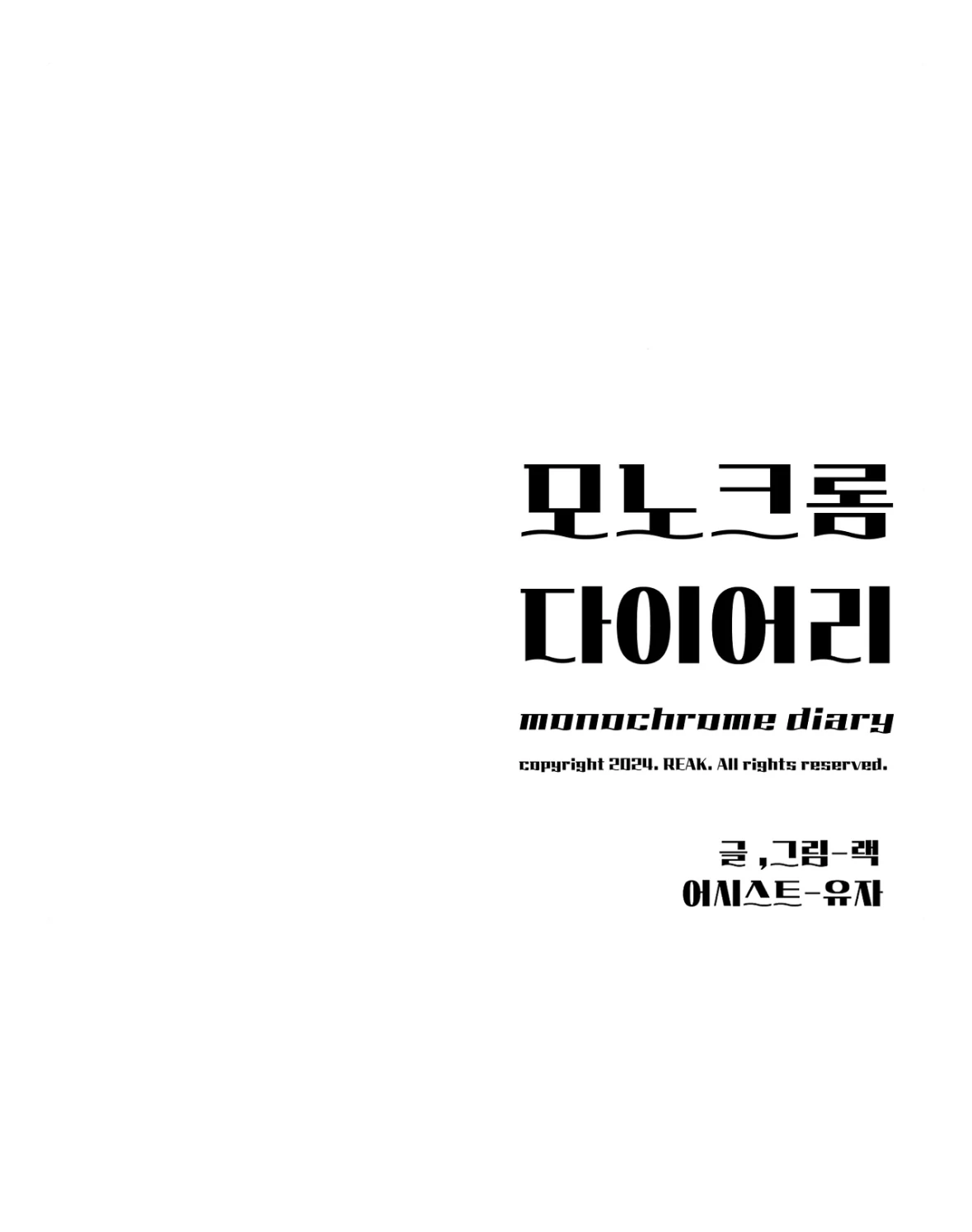 Monochrome Diary [Official] - Chapter 37 manhwa