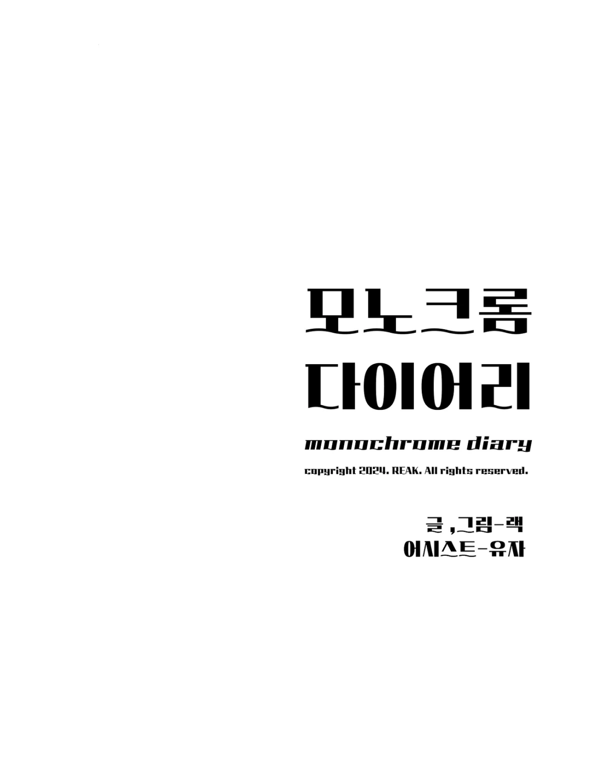 Monochrome Diary [Official] - Chapter 38 manhwa