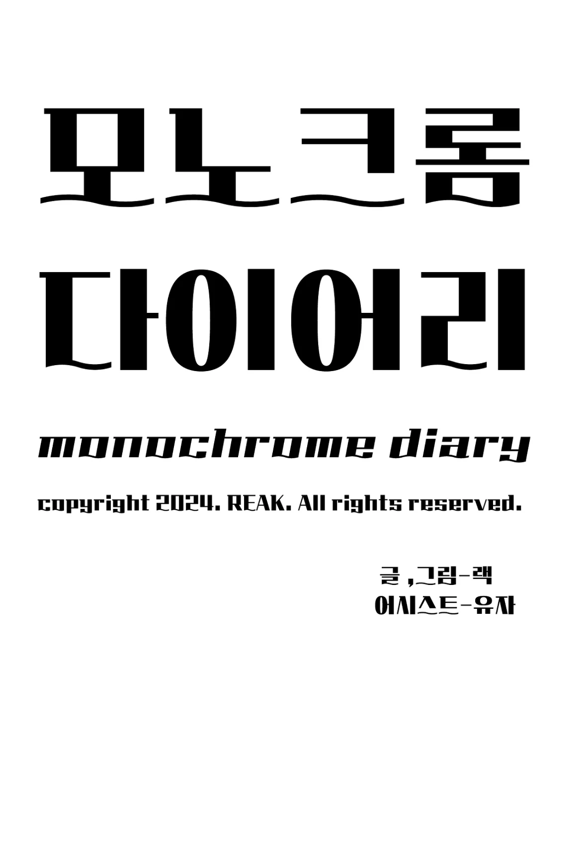 Monochrome Diary [Official] - Chapter 39 manhwa