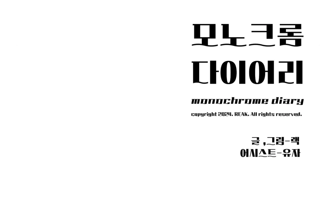 Monochrome Diary [Official] - Chapter 39 manhwa
