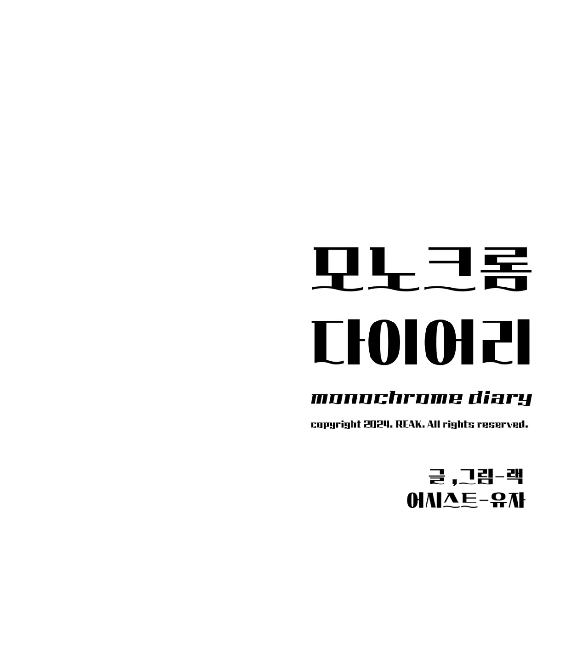 Monochrome Diary [Official] - Chapter 40 🔞 manhwa